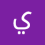 ياسين كريم