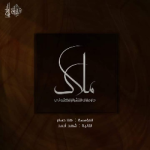 ملاك للنشر الإلكتروني