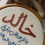 خالد إدريس