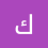 كاضم مضلوم