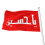 مصطفى أبو العباس