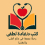 د.غادة لطفى‬‎