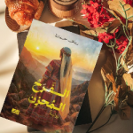 رعاف حمانة 