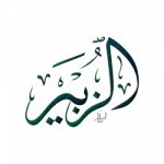أبو محمد الزبير