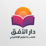 دار الأفق للنشر