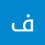 فايزة محمد