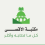 عيس الشيخ