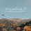 Rawan 