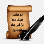 أبو النصر الجابري