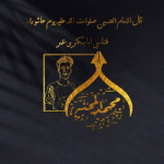 السيد محمد حسين