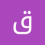 قمر