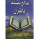 الرباني الادريس