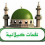 نفحات كيلانية