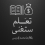 الناشر بالمكتبة هو المؤلف