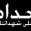 Cashi Ali Saad