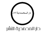 دار المحمدية للنشر