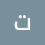 توته