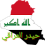 حيدر العراقي