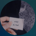 إيلاف العامري 