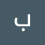 باهي بلقاسم