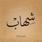 Shehab Qadoos 