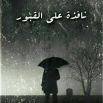 رغد محمود 