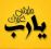 محمد مصطفي