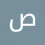 صقر الجنوب الجلادي