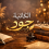 الناشر بالمكتبة هو المؤلف