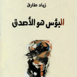 سامر العراقي 