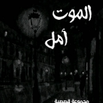 مجموعة من الكُتاب