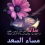 احمد الازهري