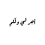 الناشر بالمكتبة هو المؤلف