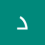 د/أماني القدسي