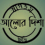আলোর দিশা টিভি