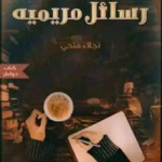 نجلاء فتحي 