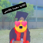 سعيدة بلقاسمي 