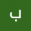 بالليل الهاشمي