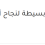 احمد لطفي محمد