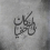 آية بلال