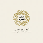 دار الماس المضيء