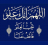 ابو ياسر ترياق