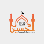 دار الحسين 