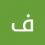 فاطمة الزهراء