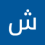 شيماء محمود