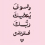 الكاتبه ايمان علي الجبوري