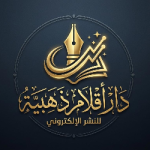 دار أقلام ذهبية