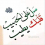 امير المخلافي