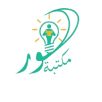 مكتبة نور 
