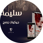 جيكيناز جورج 